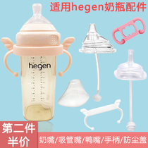Universal hegen bottle accessories square bottle nipple Hegen straw handle handle gravity ball learning drink duckbill cup