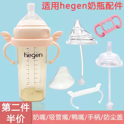 Universal hegen bottle accessories square milk bottle nipple hergen straw handle handle handle gravity ball drink duck billed Cup