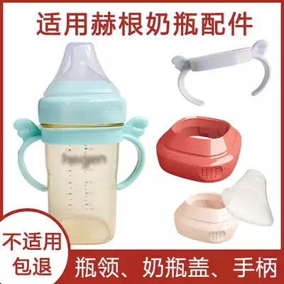 Suitable for Hegan bottle handle Bottleneck bottle neck Bottle lid handle Square handle accessories Non-original