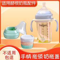 Apply hegen bottle collar neck neck Hegen bottle replacement cap middle ring handle storage bottle cap handle accessory