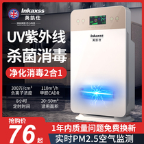 Yingkaishi air purifier home bedroom office smoke and dust removal formaldehyde haze pm2 5 disinfection machine