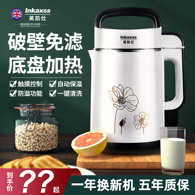 Yingkaishi soymilk machine household fully automatic non-cooking small broken wall free filter multi-functional mini small single