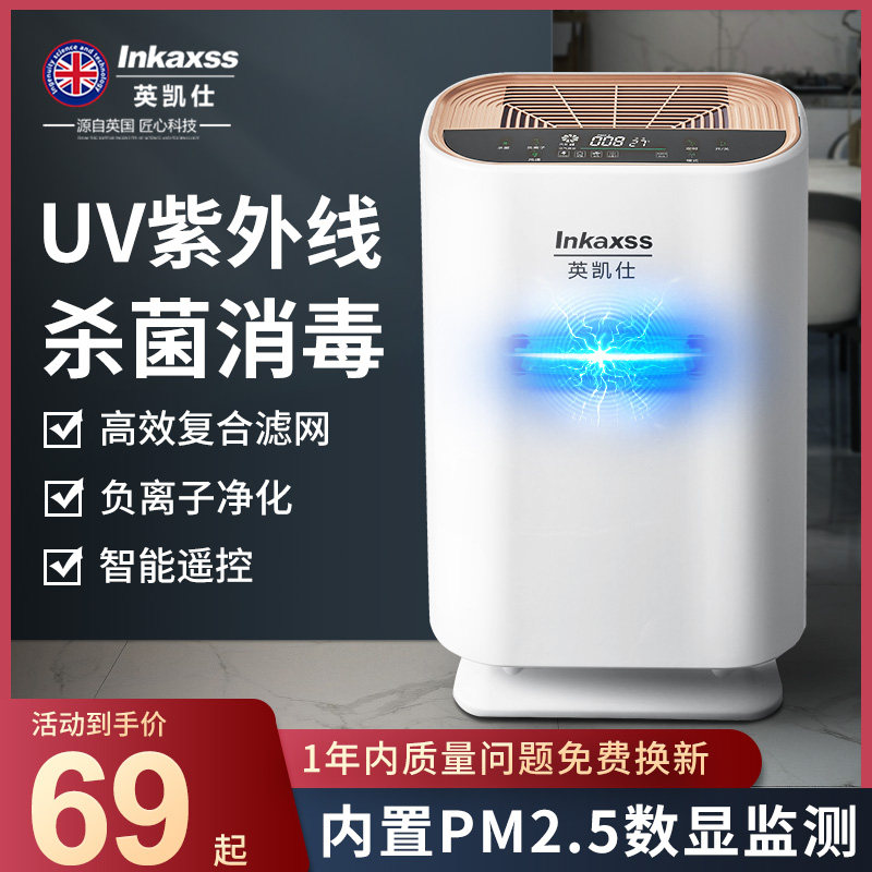 British Inkersee negative ion air purifier Domestic bedroom inner office small except formaldehyde secondhand smoke mist