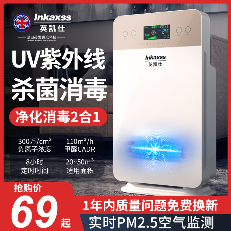 British Inkersee air purifier Domestic bedroom with smoke removal in addition to formaldehyde pm2 5 in addition to foggy haze oxygen bar