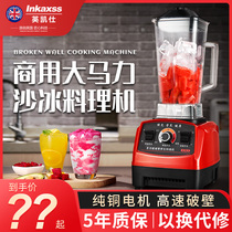 Yingkaishi high-horsepower mechanical wall-breaking machine cooking machine household commercial multi-functional soy milk mixer juicer