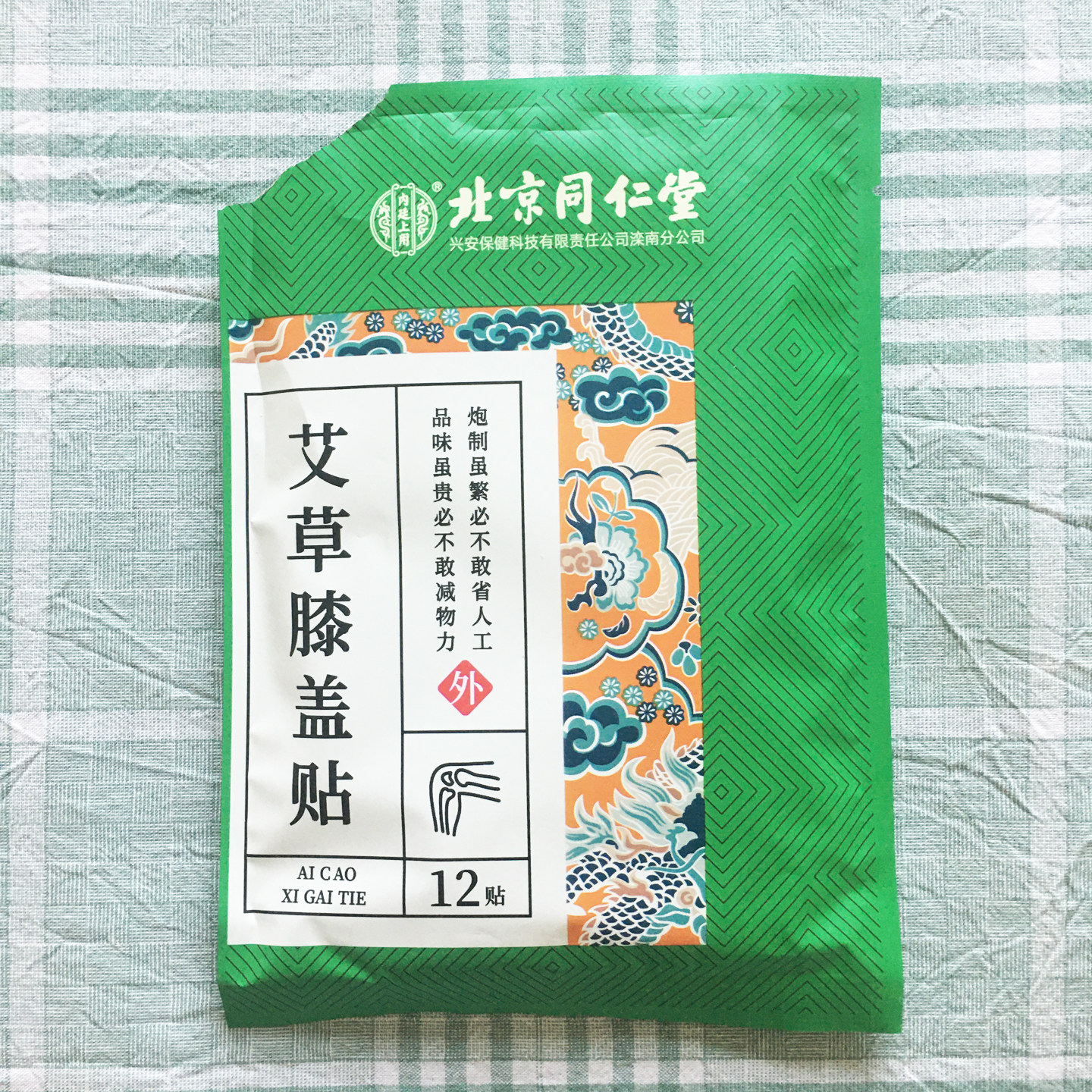 北京同仁堂·内廷上用·艾草膝盖贴 - 种草笔记 - 淘江湖