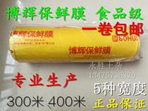Bohui cling film roll cling film food cling film cling film South Asia roll plastic wrap film