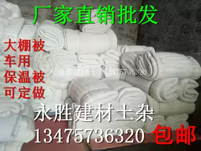 Vehicle quilt dirt insulation quilt cold quilt made rain pull dishes insulation quality quilt warm