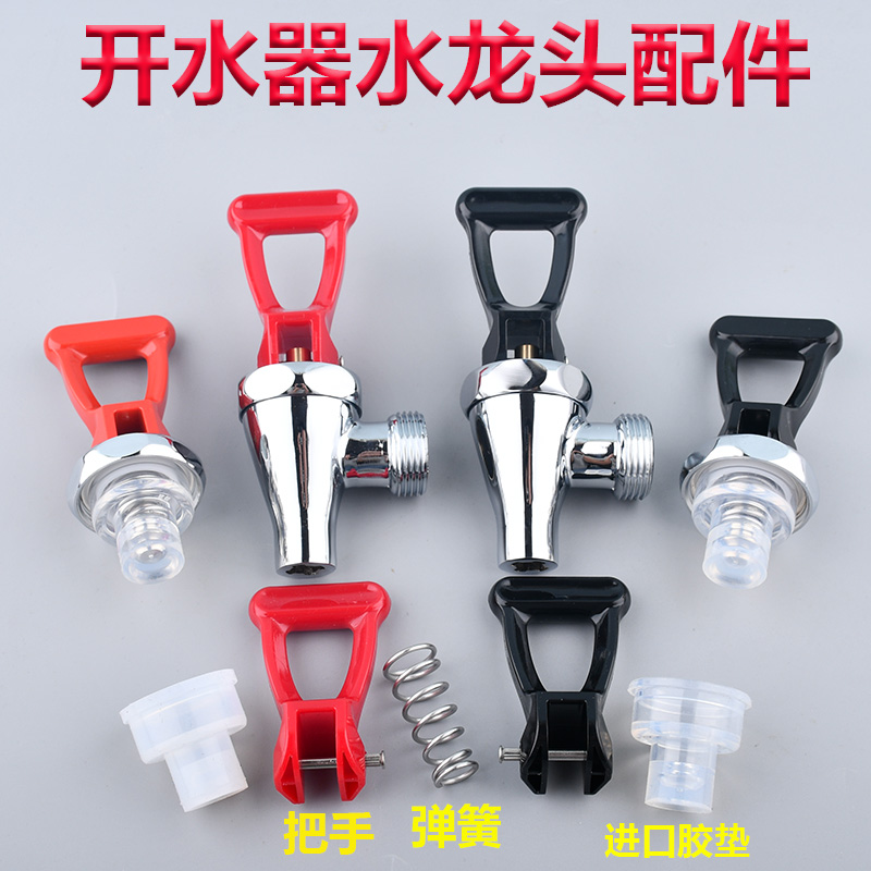 Water boiler tap accessories handle spring rubber cushion electric hot boiled water machine rubber plug drinking nut 6 minute pressing head-Taobao