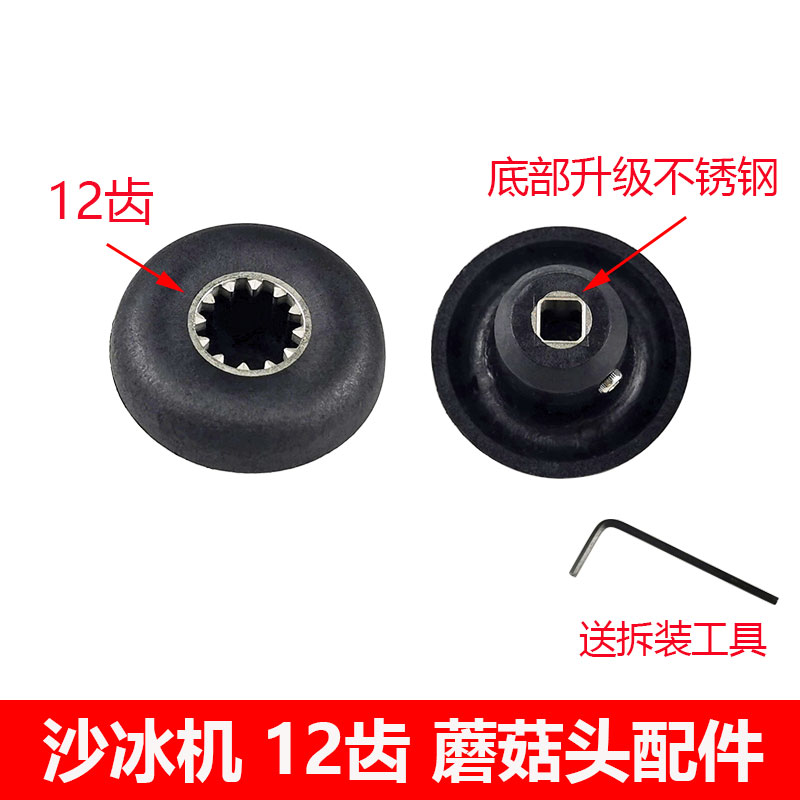 Vitamix VM0149 VM0122 0127 Vihim Michi Ice Sice Machine Broken Cuisine Machine Mushroom Head Accessories