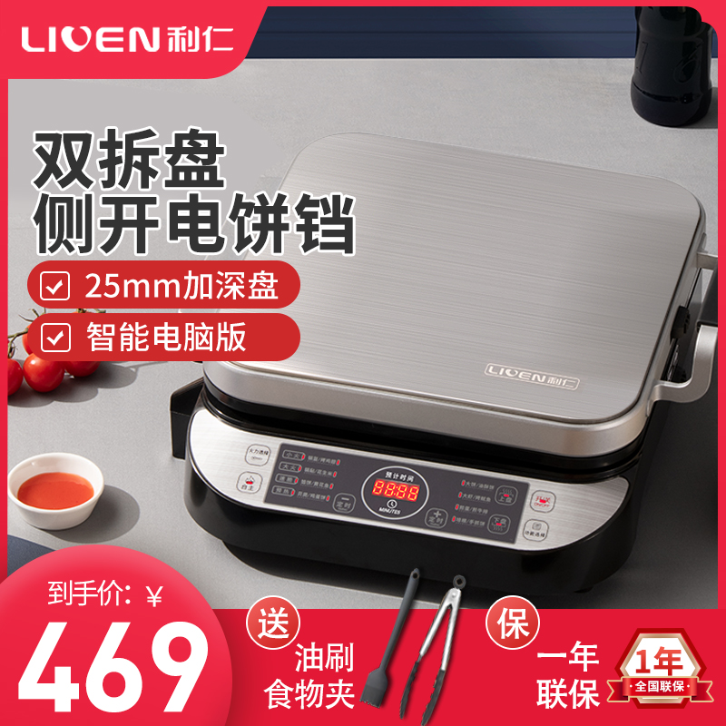 Li Ren Electric Cake FD 431 household double - sided heating can deepen the new fried small brand pan