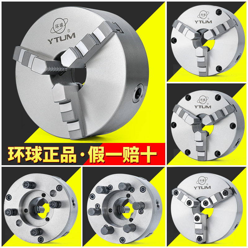 Three-jaw chuck global Chuck lathe self-centering 125 CNC machine tool 80 manual 160 Chuck 250 Yantai 200