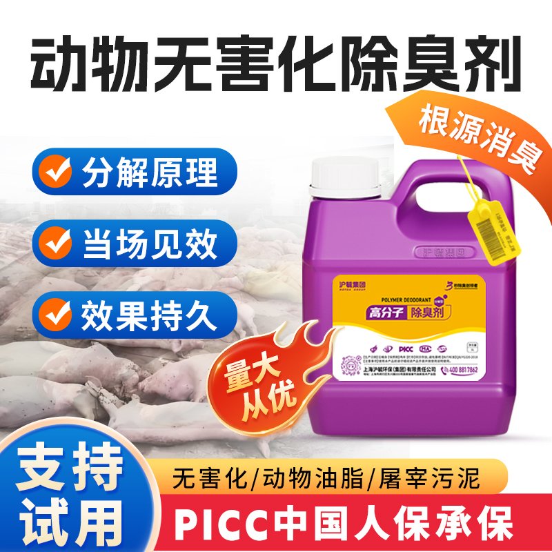 Animal Carcass Harmless Treatment Deodorizer for Grease Processing, Slaughterhouse Sludge, Meat Decomposition, Fermentation Exhaust Gas Odor Removal