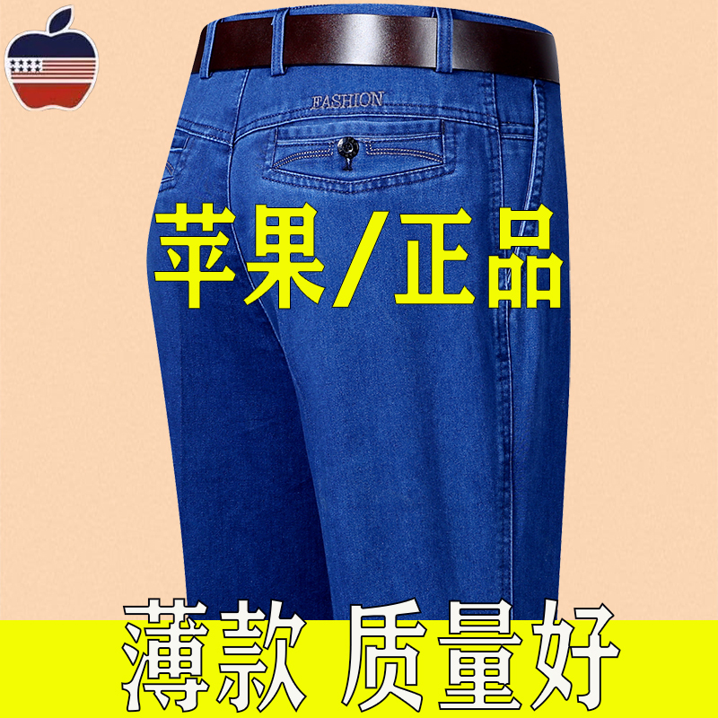 Apple 2026 Summer Thin Jeans for Middle-Aged and Elderly People, High Elasticity, Loose Fit, High Waist, Deep Coverage, Extra Large Size, Spring and Autumn Men's Pants Apple 2026 Summer Thin Jeans for Middle-Aged and Elderly People, High Elasticity, Loose Fit, High Waist, Deep Coverage, Extra Large Size, Spring and Autumn Men's Pants