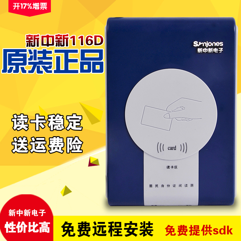 New Zhongxin DKQ-116D second generation resident ID card reader brand new spot