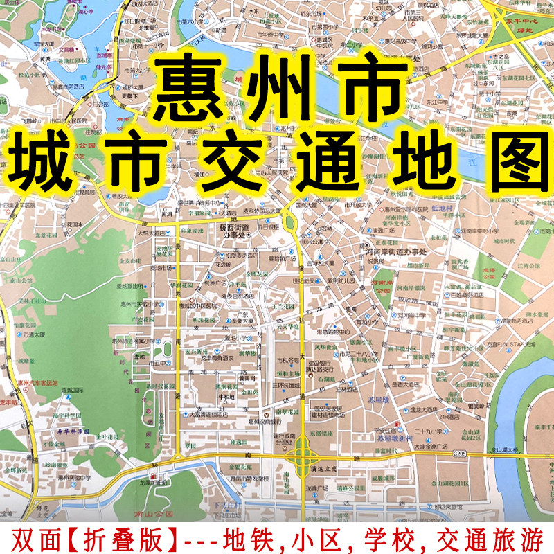 全惠州人都在找!这份超详细地图太香了!🔥含学校地铁小区街道一网打尽-交通地图-淘宝好物网