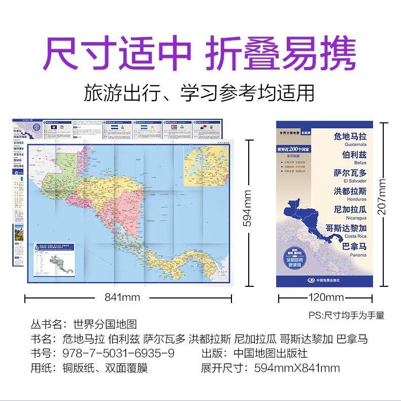 2025年南美自驾游必看！危地马拉伯利兹地图折叠防水贴图全解析-旅游-淘宝好物网