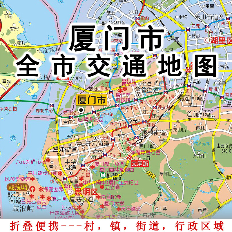 2025年新版廈門市地圖,極速發貨,耐折可攜式的旅遊交通指南?