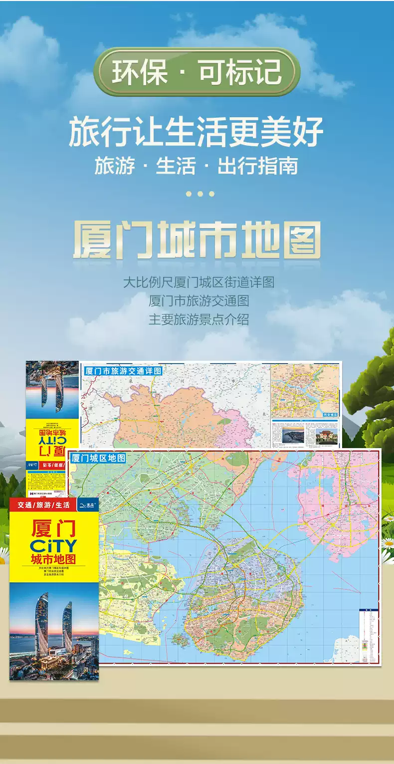2025新版廈門城市交通旅遊地圖 街道與小區詳盡收錄 廈門CITY城市導覽圖