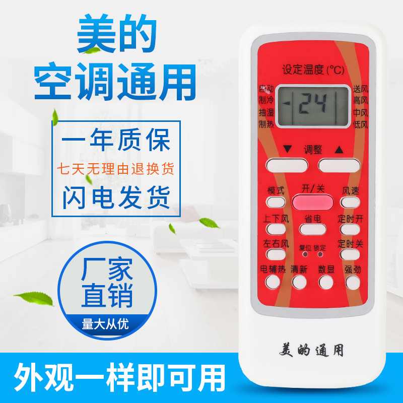 Suitable for perfect air conditioning remote control Universal Universal Central Air Conditioning Cabinet Machine Wall-mounted Cold Air Conditioning