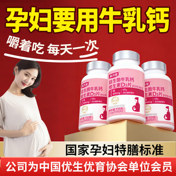 Gaojixing Calcium Tablets for Pregnant Women, Milk Calcium Vitamin D3 Tablets, Calcium Citrate Tablets for Pregnancy, Lactation, and Pregnancy