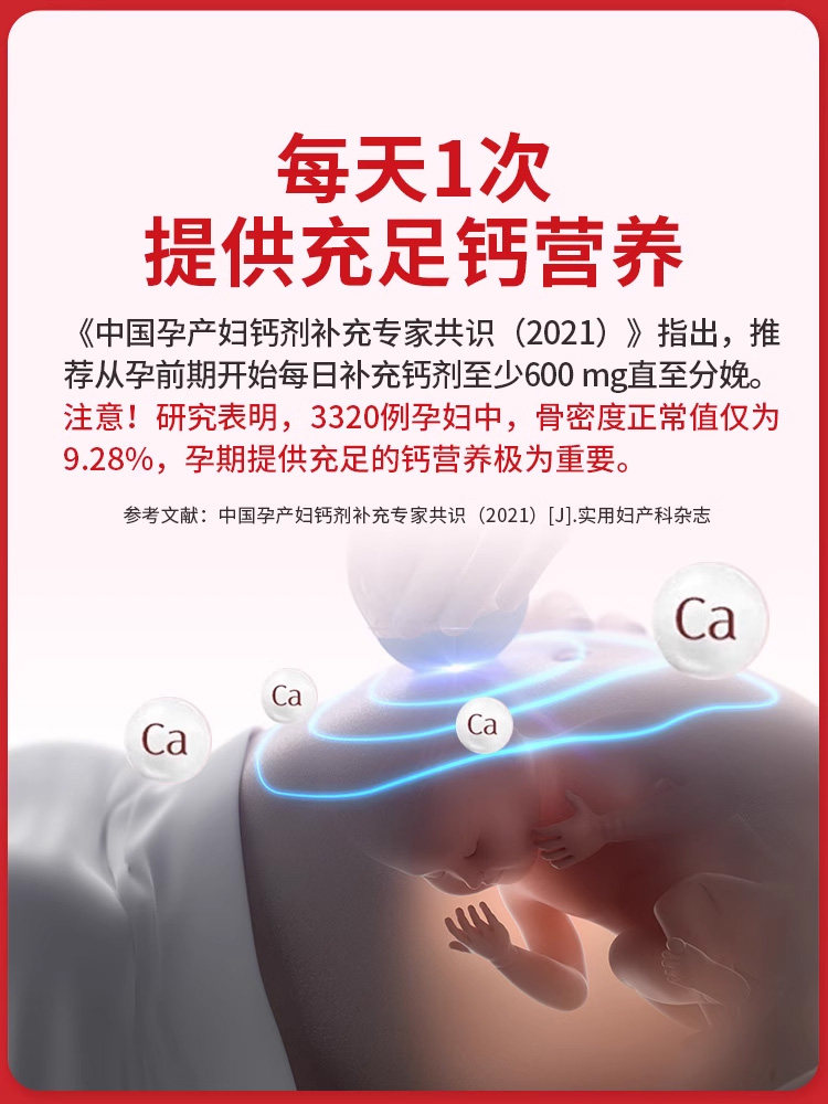 Gaojixing Calcium Tablets for Pregnant Women, Milk Calcium Vitamin D3 Tablets, Calcium Citrate Tablets for Pregnancy, Lactation, and Pregnancy