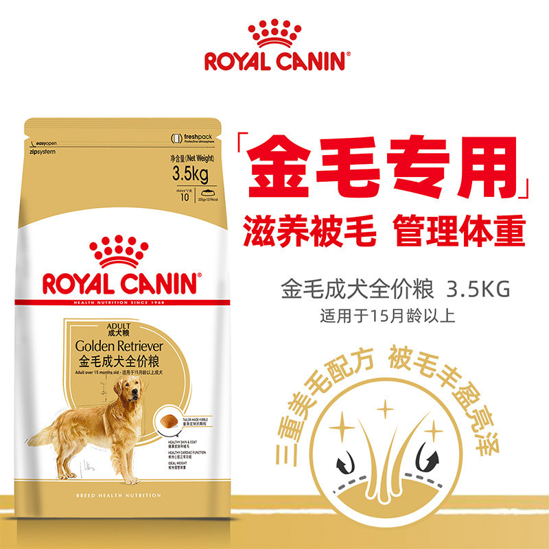 Royal Canin royal dog food gold wool adult dog dog food large dog GR25 3 5KG universal heat selling new products