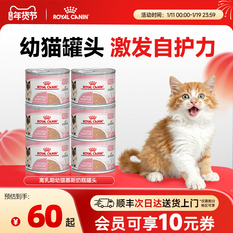 Королевский корм для кошек импортные консервы для кошек Мусс для котенка Консервированный Кошачий молочный торт 195 г Питательный Основной корм Влажный Корм для кошек