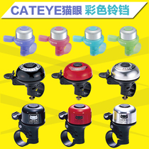 CATEYE cat eye Road Mountain dead flying travel bicycle equipment Bell bicycle accessories car Bell