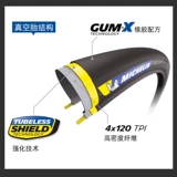 Мишлен Мишлен Пауэр Кубок Шоссе шин 700C велосипедные вакуумные складные шины