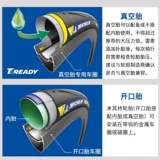 Мишлен Мишлен Пауэр Кубок Шоссе шин 700C велосипедные вакуумные складные шины