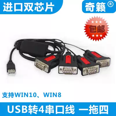 USB to serial port line one drag four RS232 expansion line 1 point 4 turn interface 9 pin comport converter industry