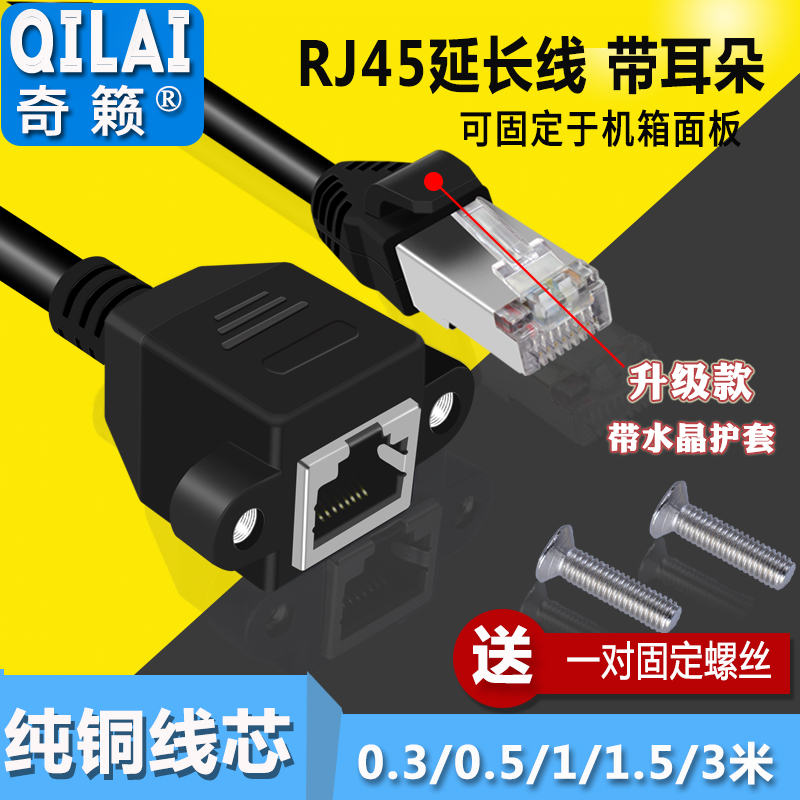 RJ45 mesh port extension cord with ears network cable extension male-to-female connector with screw holes can be fixed