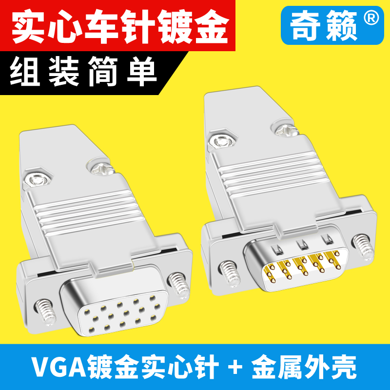 VGA welding wire joint D-SUB15 three-row needle welding seat sub 3 2 4 6 9 male head connector 15 holes