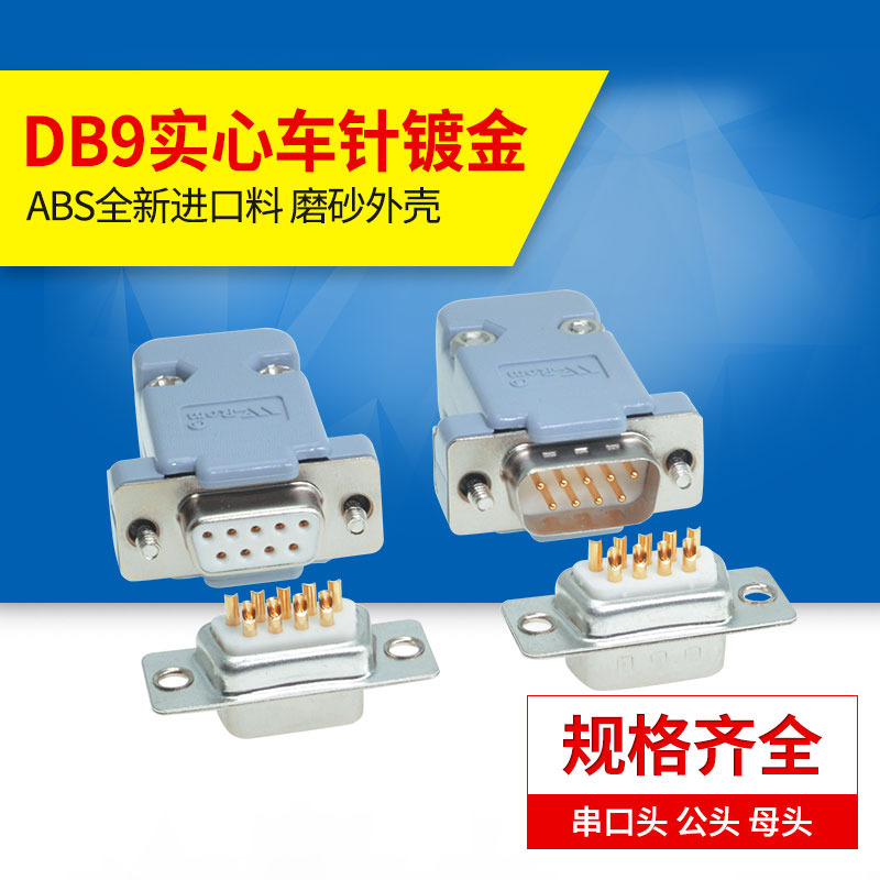 Industrial grade db9 pin welding wire male head female head RS232 welding serial port 485 COM interface connector
