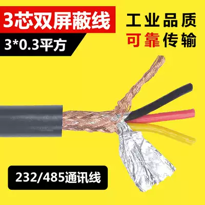 Pure copper core 3-core double-layer shielding line 22 safety data line DB9 pin RS232 485 serial line