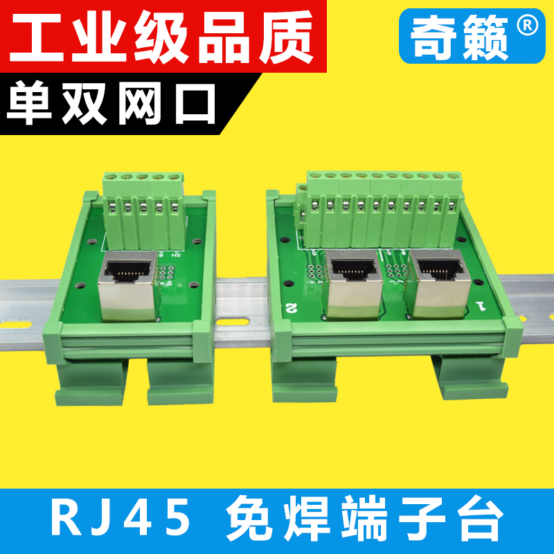 RJ45 single and double mesh port solderless terminal table female adapter adapter board with PCB module frame straight foot up