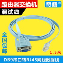 Cisco Cisco Huawei console data cable RJ45 network port to RS232 serial COM port 9-hole crystal head