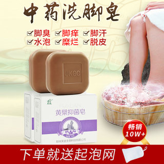 Foot soap, soap to remove stinky feet, itchy feet, sweating soap to remove foot odor, itching, peeling, rotten feet