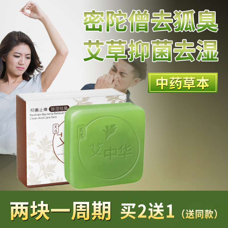 Ai Zhonghua Mituo monk Body odor moisture armpit odor Armpit sweat fragrance Pure taste antiperspirant male and female incense Body armpit root fat body