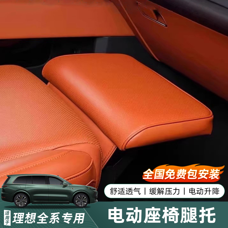 Ideal L9/L8/L7/L6/I6/I8 Passenger Seat Queen Electric Leg Rest Modified Car Seat Accessories Ideal L9/L8/L7/L6/I6/I8 Passenger Seat Queen Electric Leg Rest Modified Car Seat Accessories