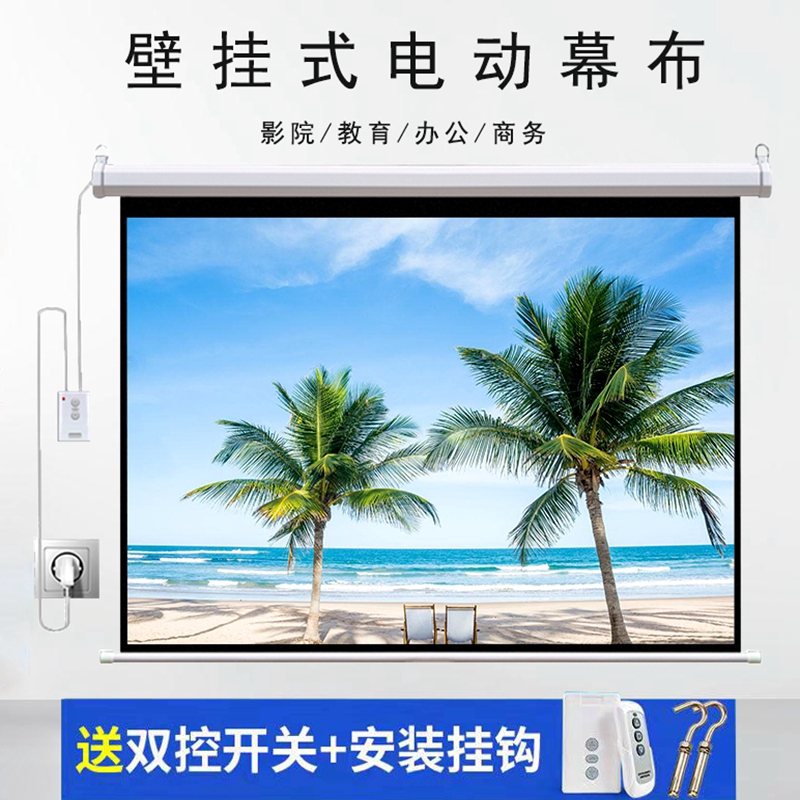 Electric projection curtain cloth anti-light metal eye protection HD 4K wall-mounted remote control lifting electric curtain projector home