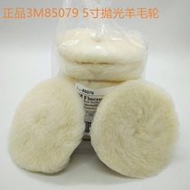 Original fit 3M85079 sheep wool ball 5 inch polished wool wheel car lacquered surface upper wax polished wool pan