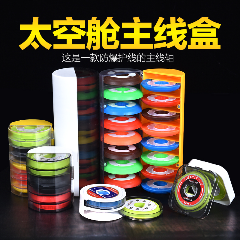 Multifunctional Space Cabin Rainbow Main Line Box 4 Axes Silicone Fish Wire Box 16 Shaft 8 Shaft Big Spool Subline Box Fish Wire Shaft