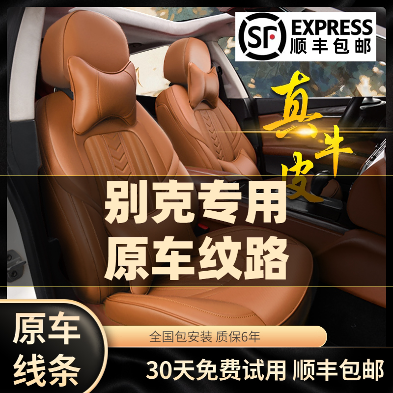 Buick Yinglang gl8 LaCrosse Ankewei s Regal special car seat cover cushion all-inclusive leather 21 seat covers