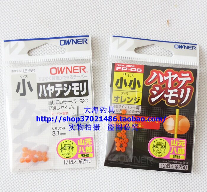 Japan OWNER Oana round stop bead small small number of fishing accessories Fishing Fishing Gadget