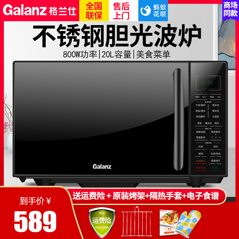 Gransee Light Wave Microwave Oven Steam Oven Small Home Smart Stainless Steel Biliary Flat Mall B8 (R1)