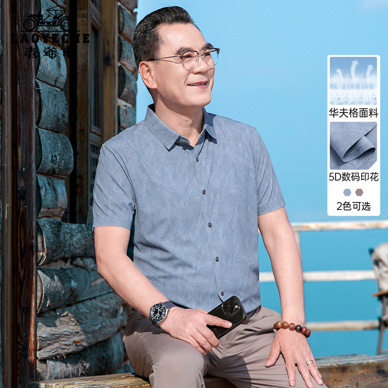 Father's Day Middle-Aged Dad's Summer Ice Silk Short-Sleeved Shirt New Summer Clothing Middle-Aged and Elderly Men's Printed Shirt Thin Father's Day Middle-Aged Dad's Summer Ice Silk Short-Sleeved Shirt New Summer Clothing Middle-Aged and Elderly Men's Printed Shirt Thin