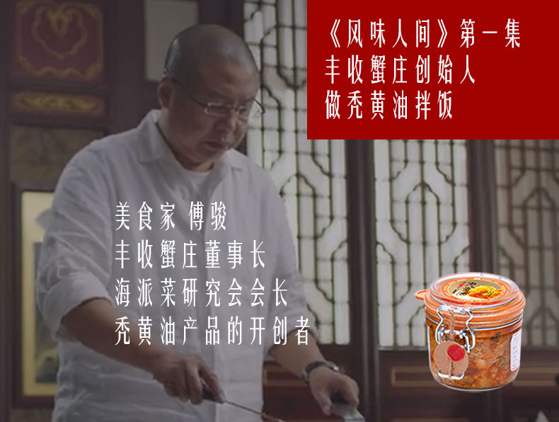 丰收蟹庄 秃黄油 大闸蟹蟹黄酱250g*2罐 图1