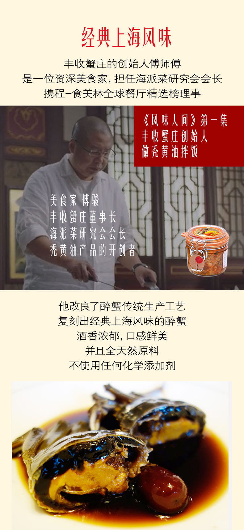 上海本帮菜 丰收蟹庄 醉蟹 呛蟹 500g 卤汁可烧菜 图8